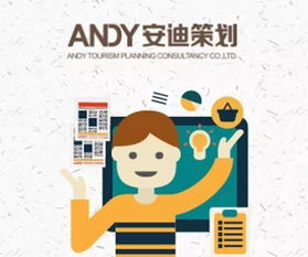 安迪旅游 專業(yè)會(huì)員推薦，定制您的專屬旅行策劃